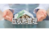 饭店欠钱要账怎样说好